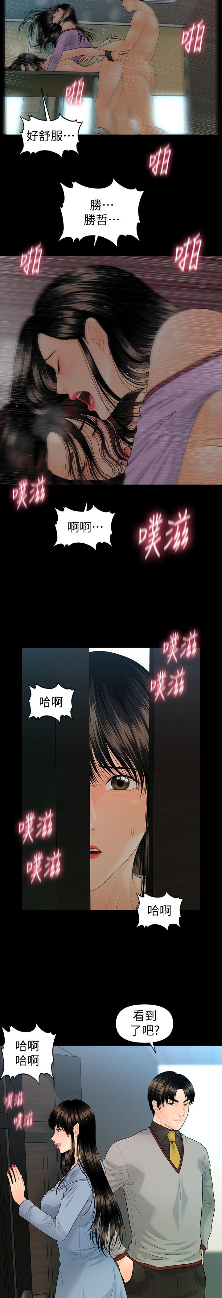 《秘書的潛規則》漫画 第79話-誘惑111受打擊的莉娜