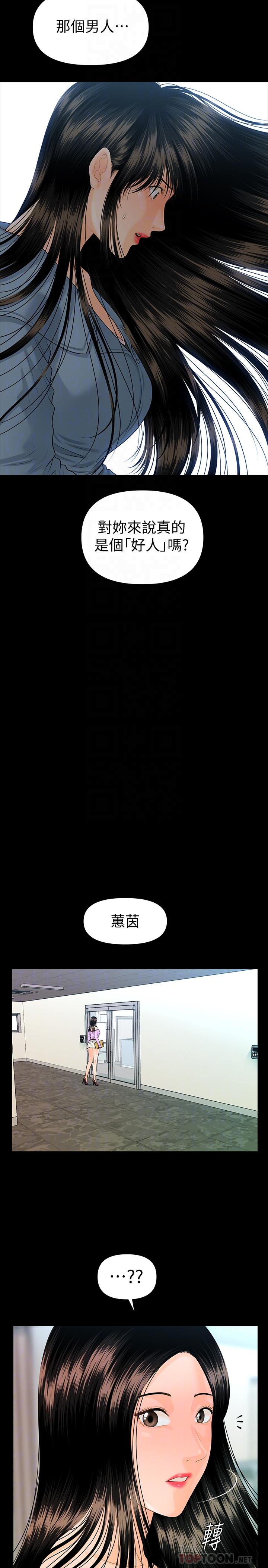 《秘書的潛規則》漫画 第79話-誘惑111受打擊的莉娜