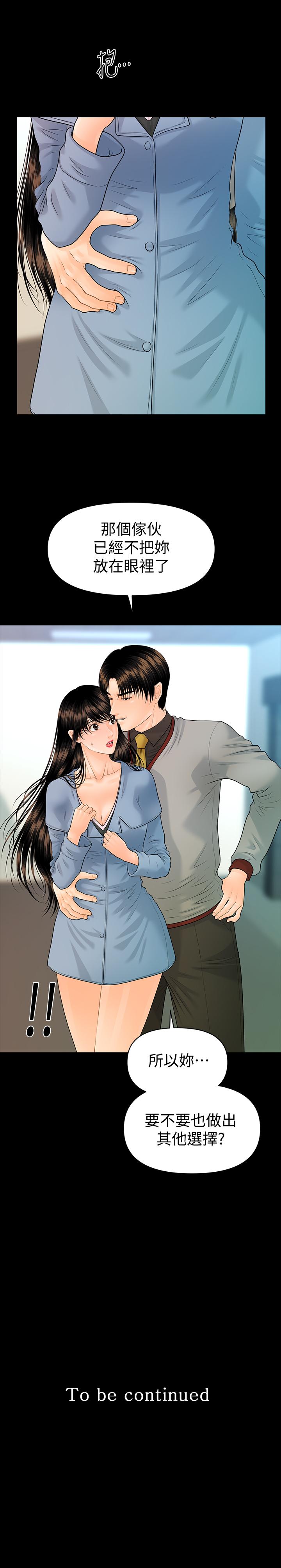 《秘書的潛規則》漫画 第79話-誘惑111受打擊的莉娜