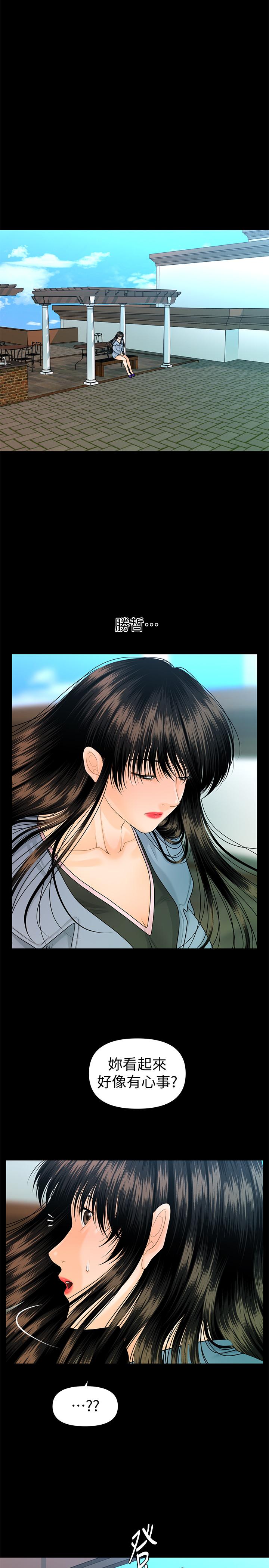 《秘書的潛規則》漫画 第79話-誘惑111受打擊的莉娜