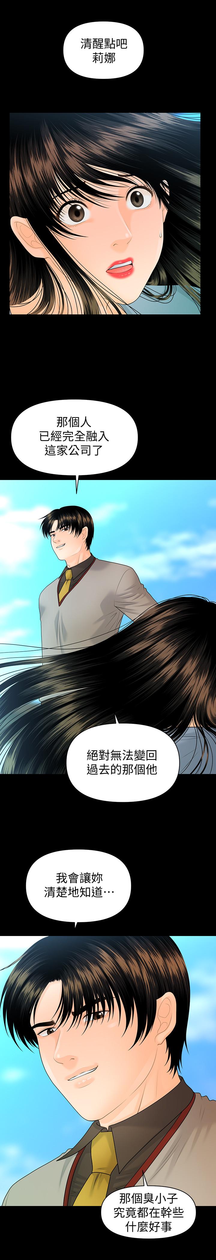 《秘書的潛規則》漫画 第79話-誘惑111受打擊的莉娜
