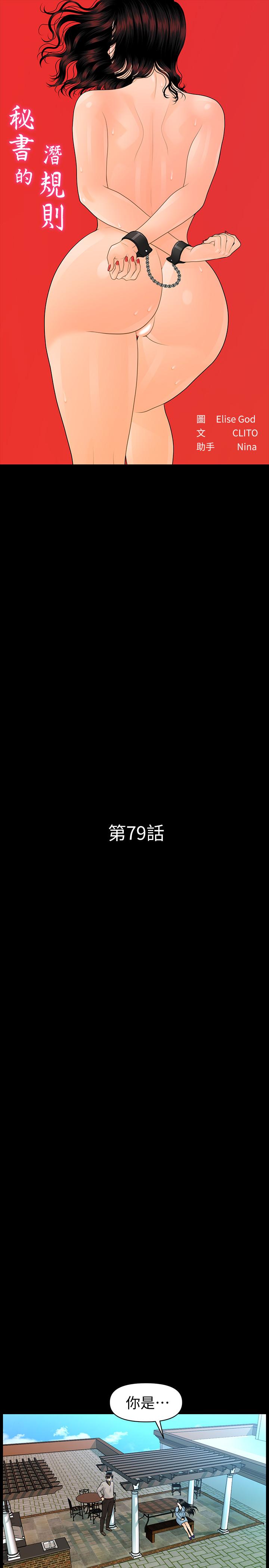 《秘書的潛規則》漫画 第79話-誘惑111受打擊的莉娜