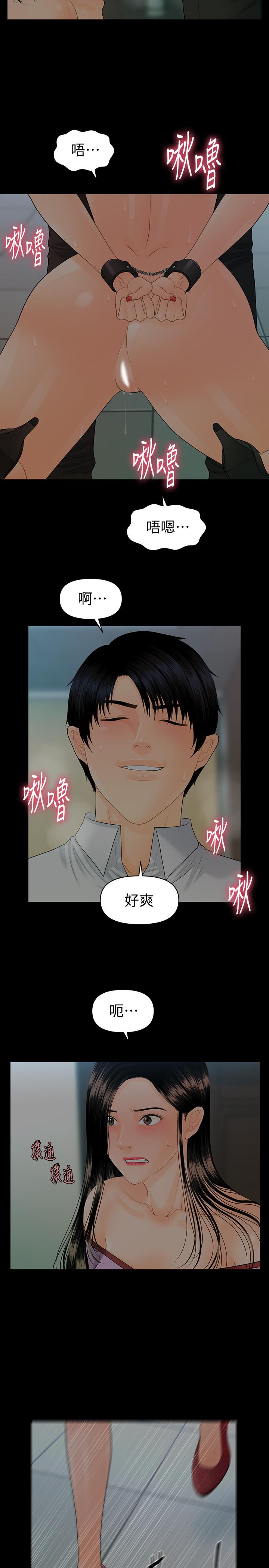 《秘書的潛規則》漫画 第79話-誘惑111受打擊的莉娜