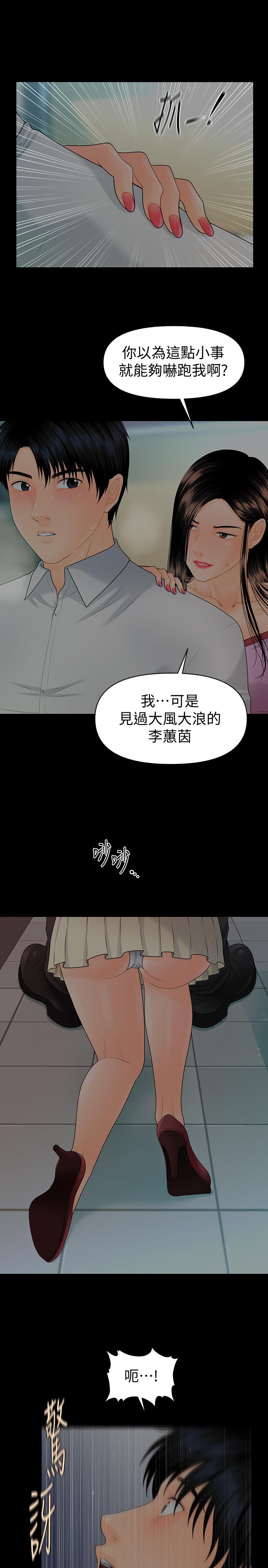 《秘書的潛規則》漫画 第79話-誘惑111受打擊的莉娜