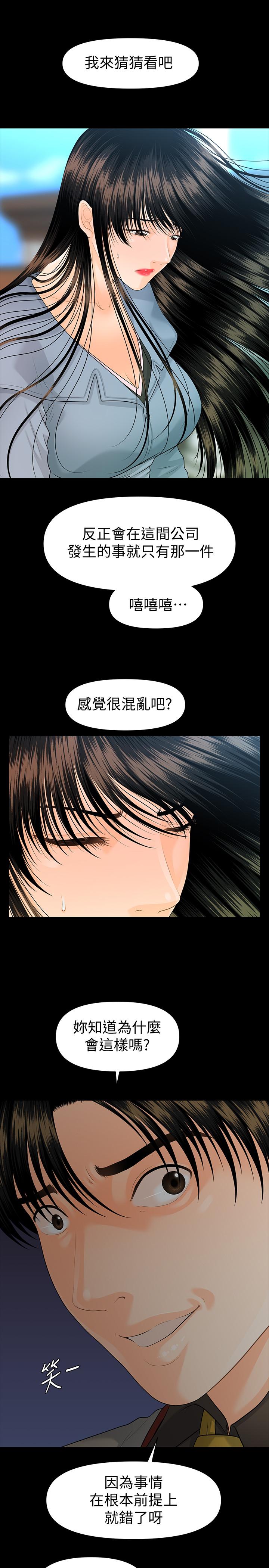 《秘書的潛規則》漫画 第79話-誘惑111受打擊的莉娜