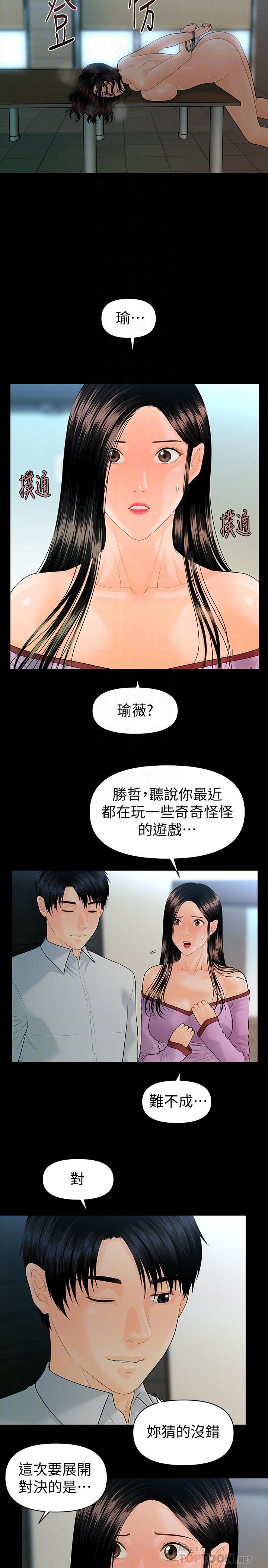 《秘書的潛規則》漫画 第79話-誘惑111受打擊的莉娜