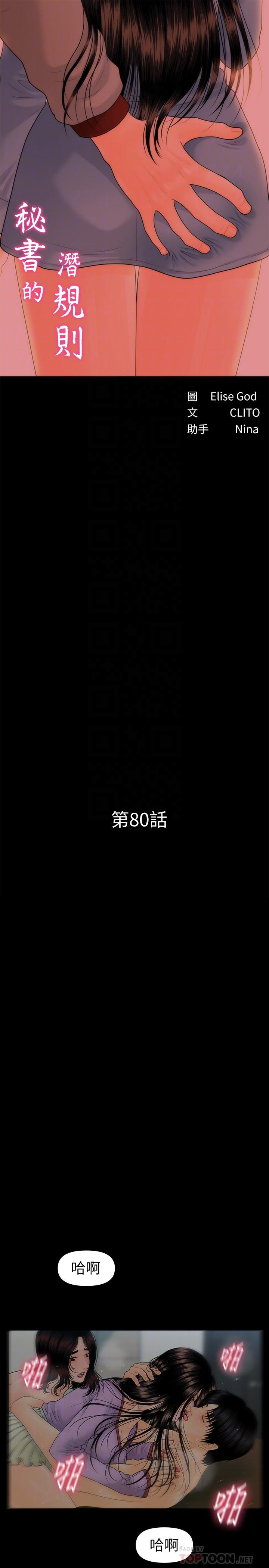 《秘書的潛規則》漫画 第80話-莉娜的選擇