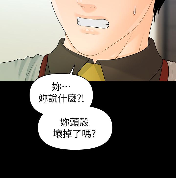 《秘書的潛規則》漫画 第80話-莉娜的選擇