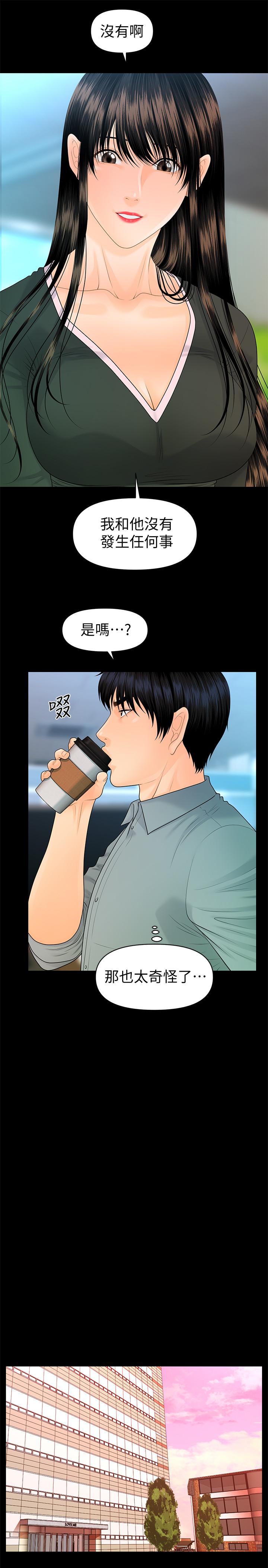 《秘書的潛規則》漫画 第80話-莉娜的選擇