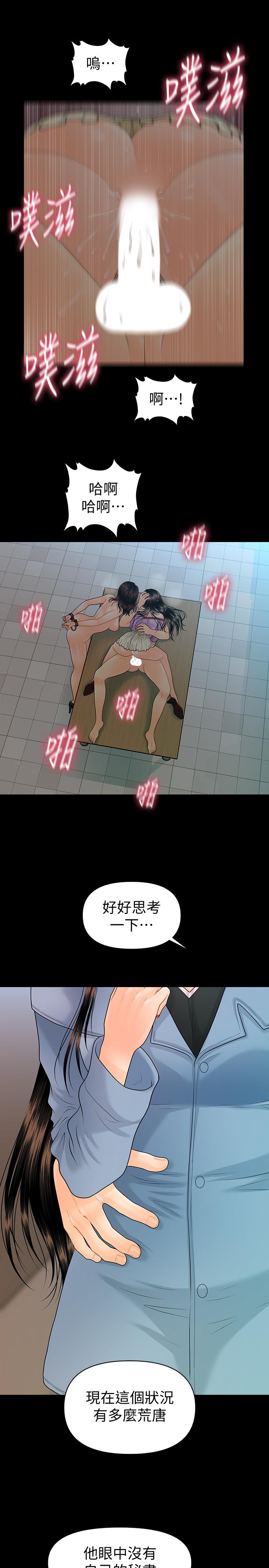 《秘書的潛規則》漫画 第80話-莉娜的選擇