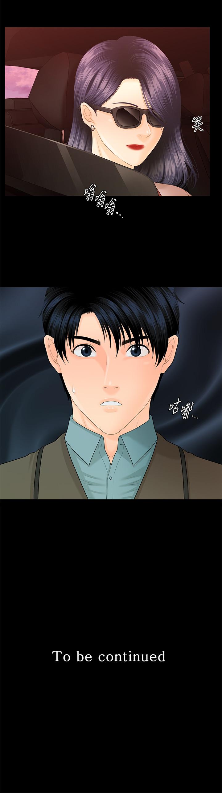 《秘書的潛規則》漫画 第80話-莉娜的選擇