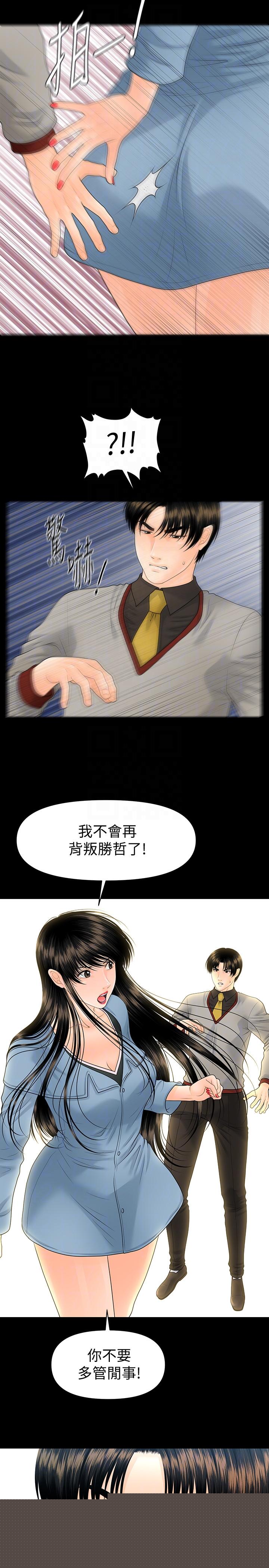 《秘書的潛規則》漫画 第80話-莉娜的選擇
