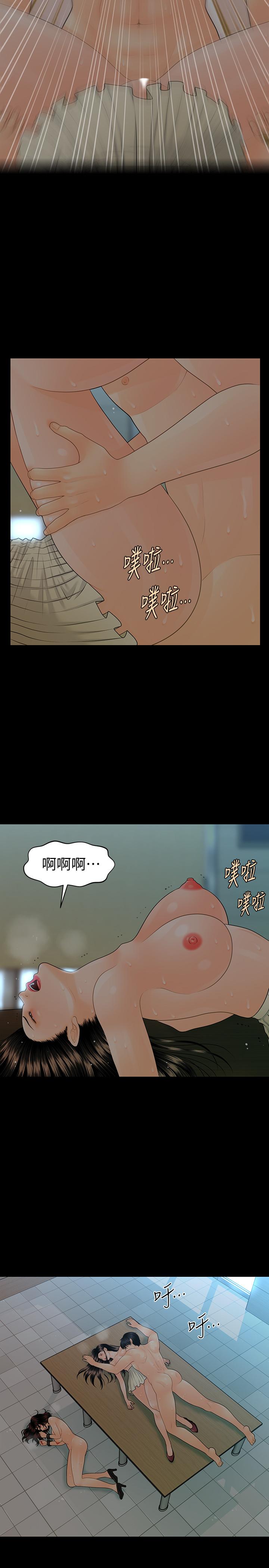 《秘書的潛規則》漫画 第80話-莉娜的選擇