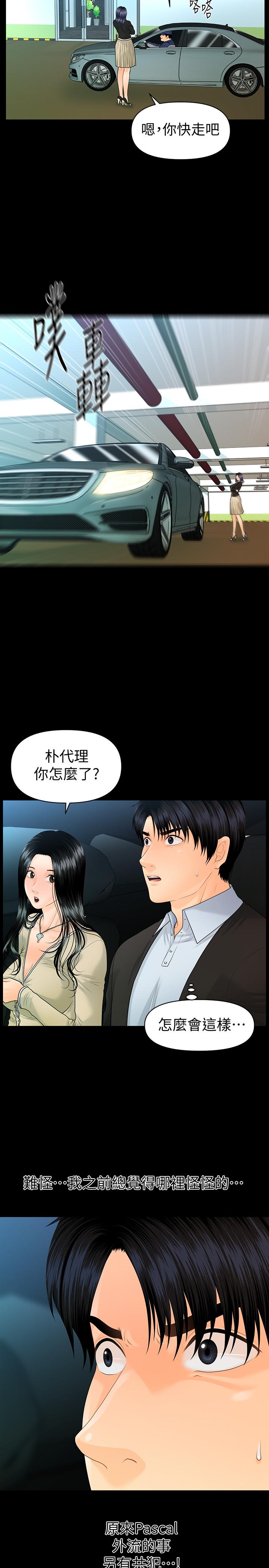 《秘書的潛規則》漫画 第81話-秘密