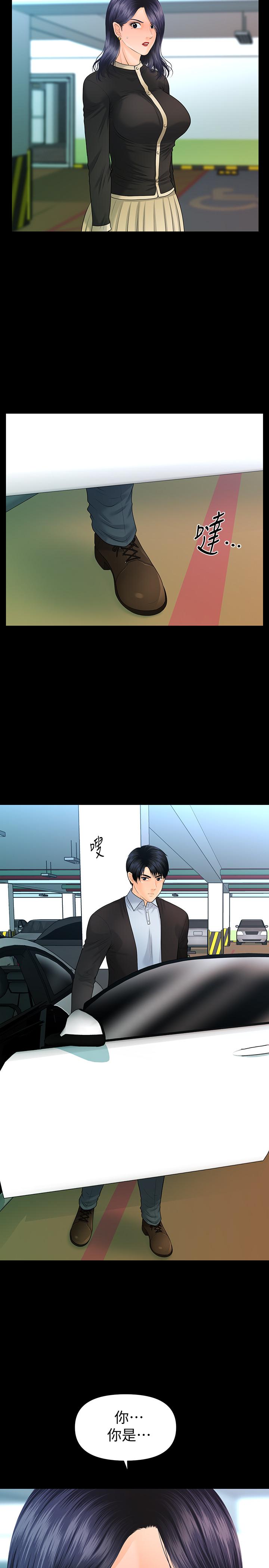 《秘書的潛規則》漫画 第81話-秘密