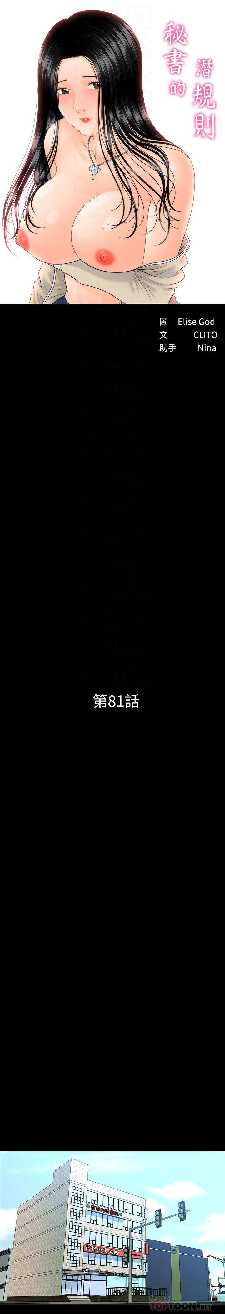 《秘書的潛規則》漫画 第81話-秘密