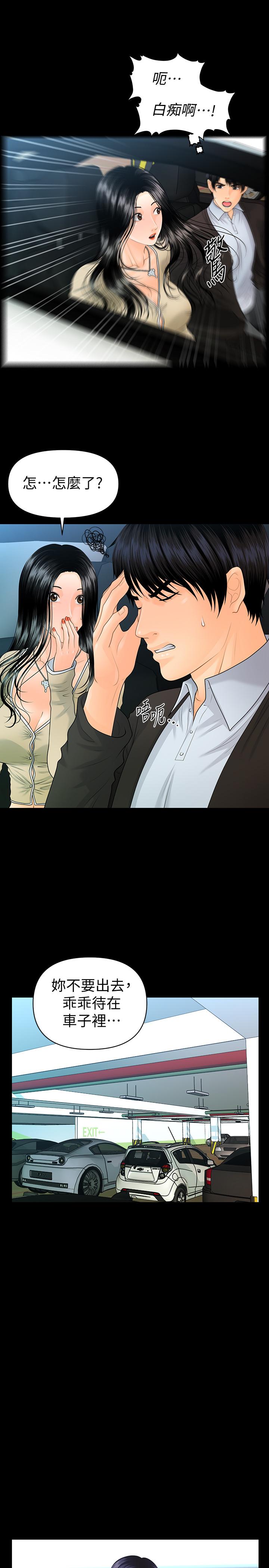 《秘書的潛規則》漫画 第81話-秘密