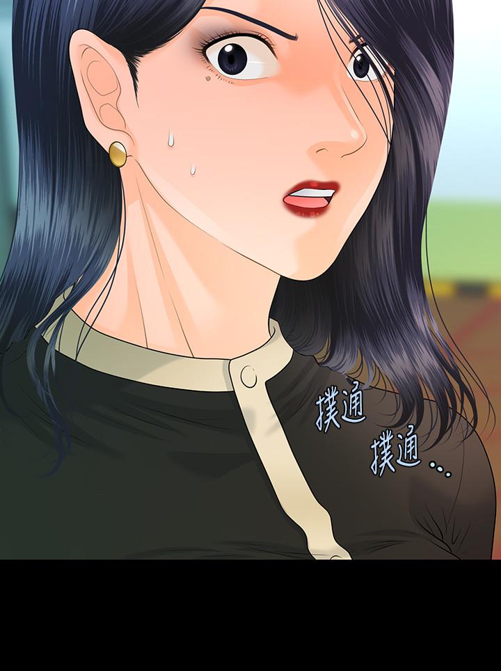 《秘書的潛規則》漫画 第81話-秘密