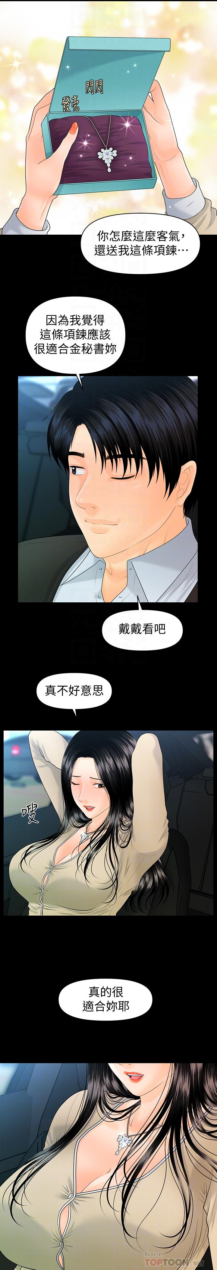 《秘書的潛規則》漫画 第81話-秘密