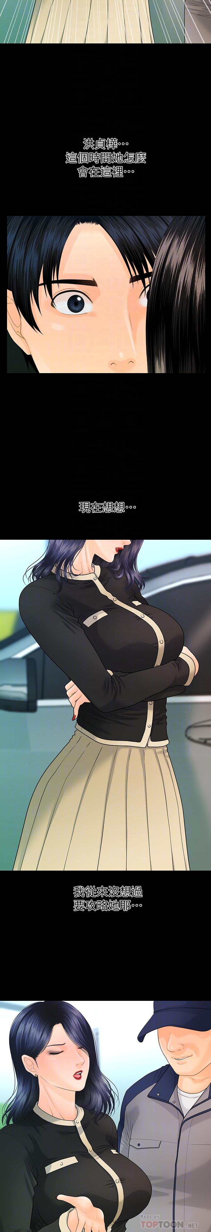 《秘書的潛規則》漫画 第81話-秘密