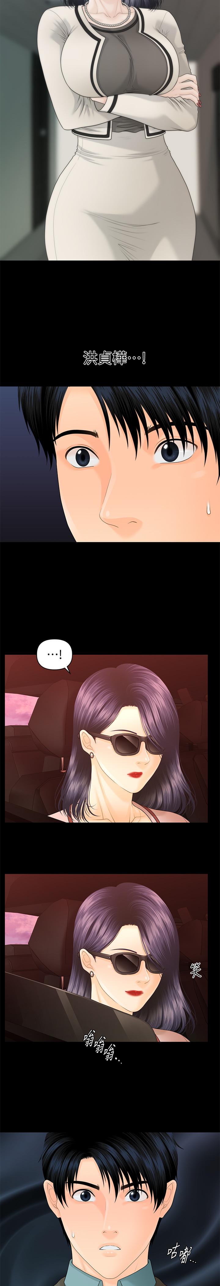 《秘書的潛規則》漫画 第81話-秘密