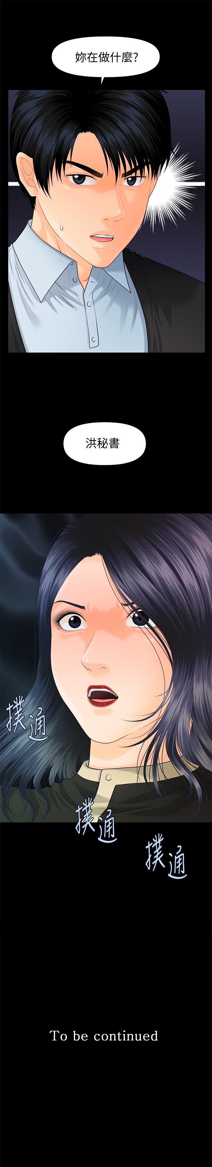 《秘書的潛規則》漫画 第81話-秘密