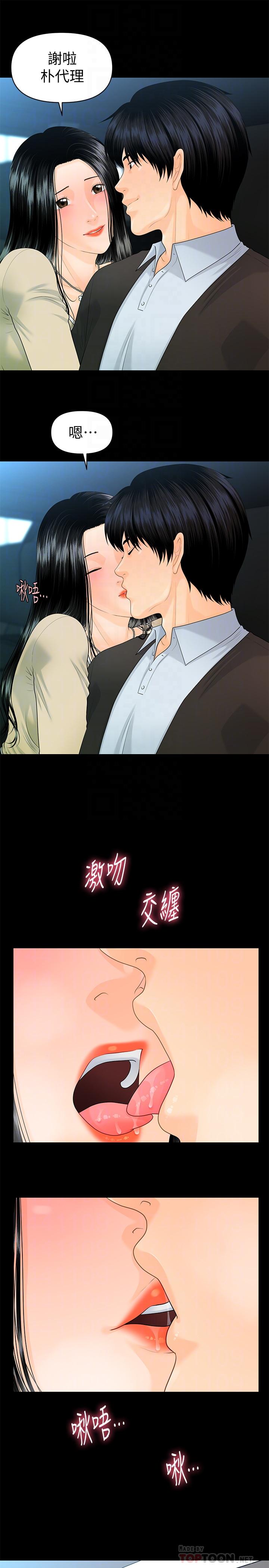 《秘書的潛規則》漫画 第81話-秘密