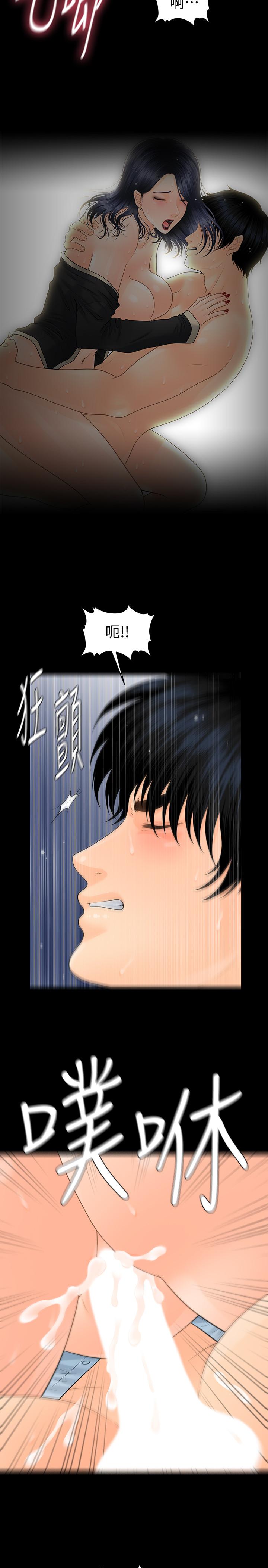《秘書的潛規則》漫画 第81話-秘密