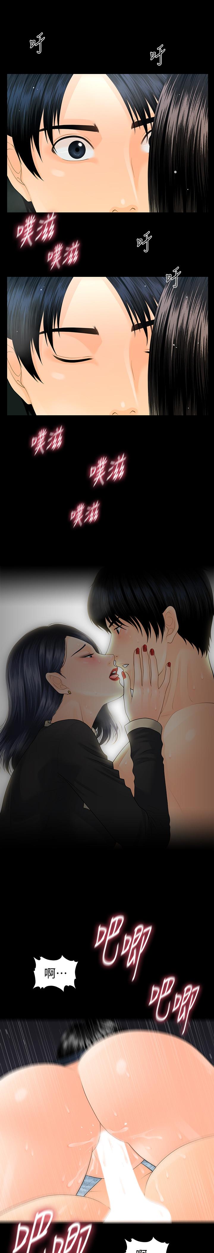 《秘書的潛規則》漫画 第81話-秘密