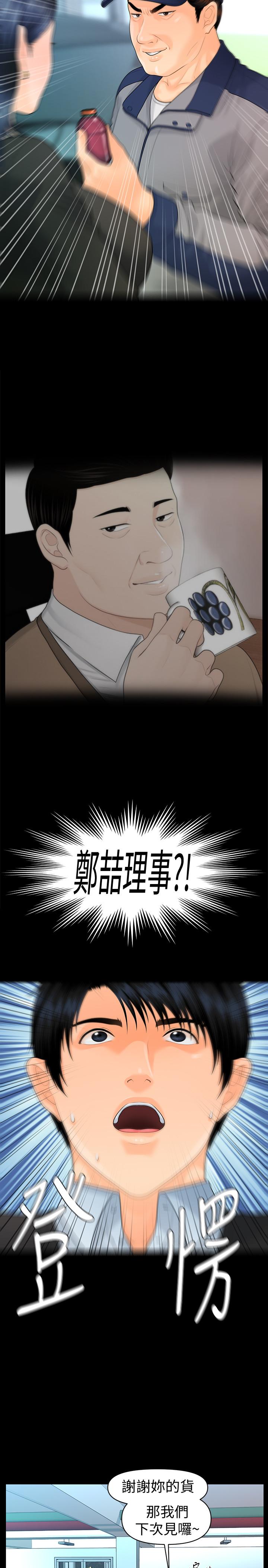 《秘書的潛規則》漫画 第81話-秘密