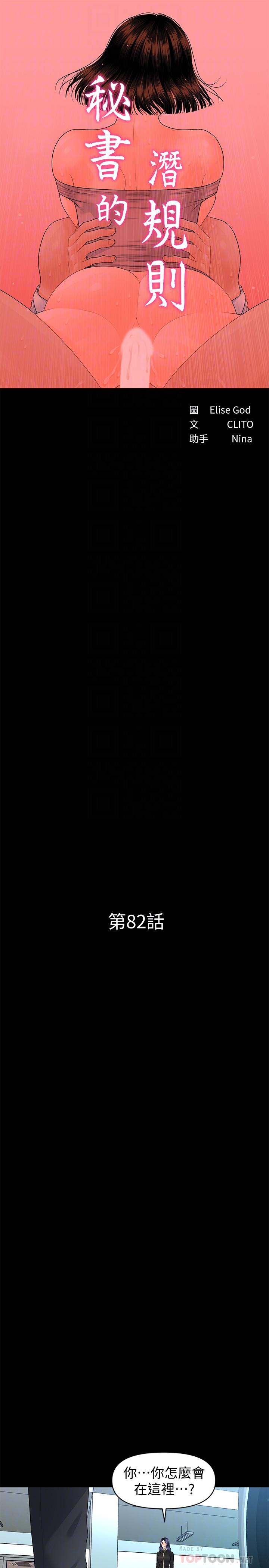 《秘書的潛規則》漫画 第82話-所有女人我都能上