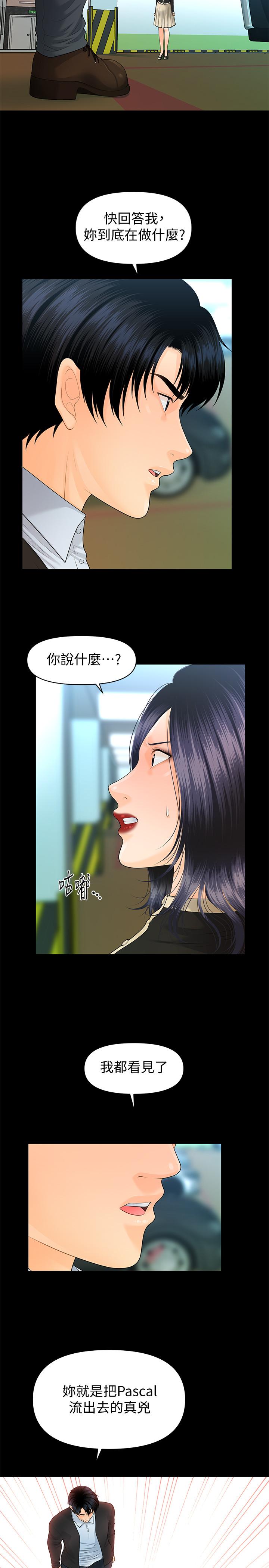 《秘書的潛規則》漫画 第82話-所有女人我都能上
