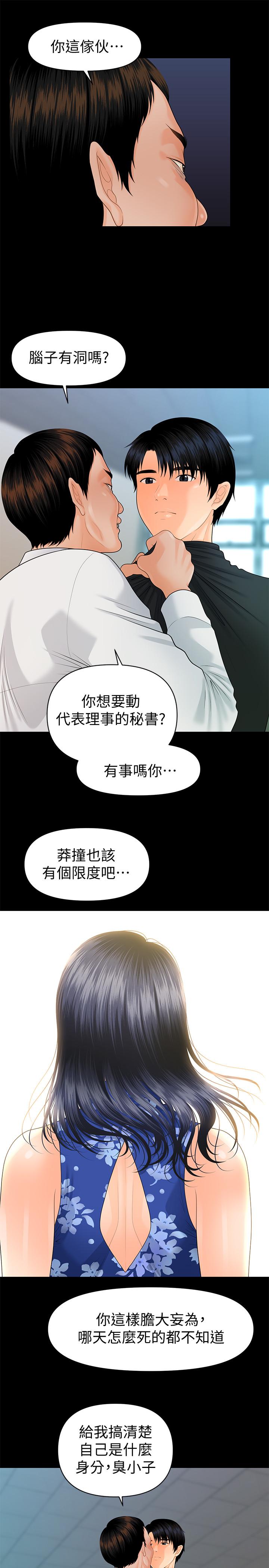 《秘書的潛規則》漫画 第82話-所有女人我都能上