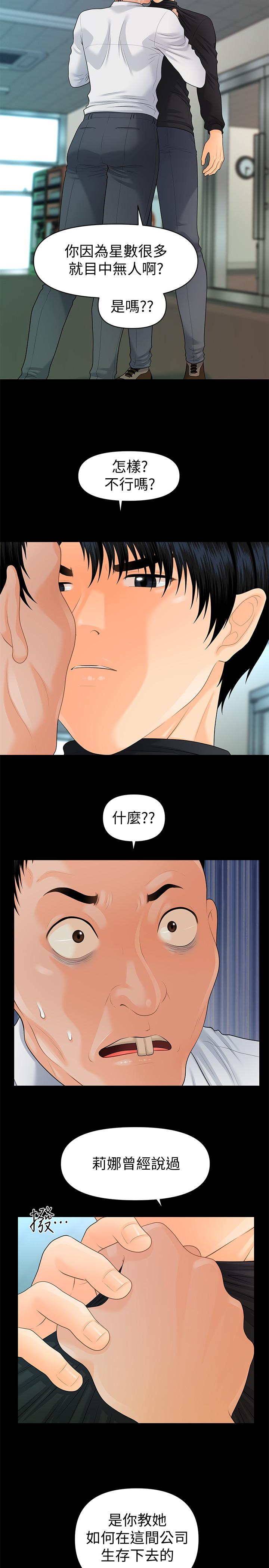 《秘書的潛規則》漫画 第82話-所有女人我都能上