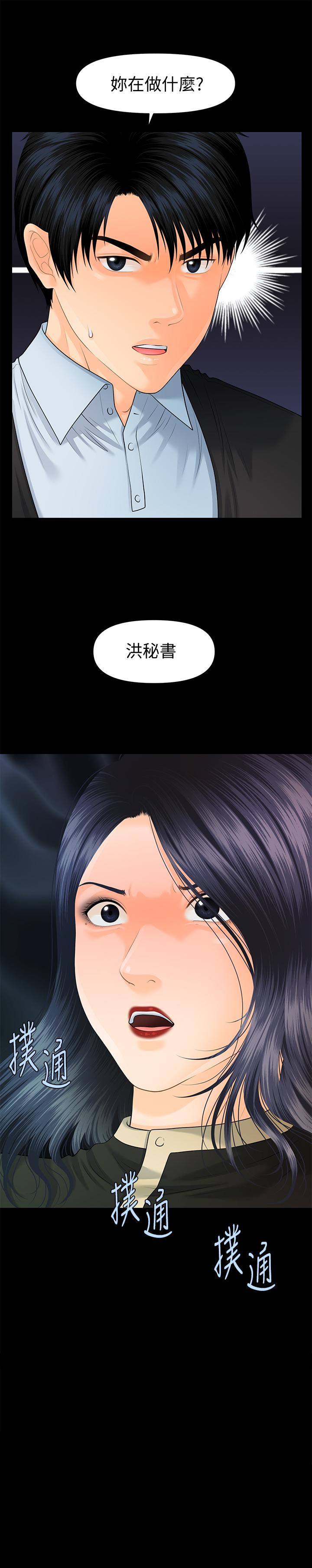 《秘書的潛規則》漫画 第82話-所有女人我都能上