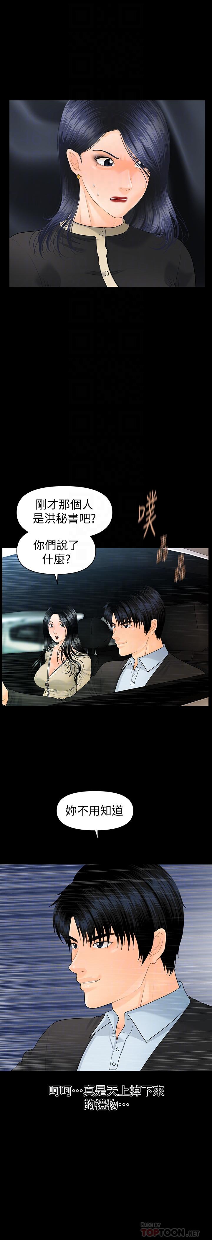 《秘書的潛規則》漫画 第82話-所有女人我都能上