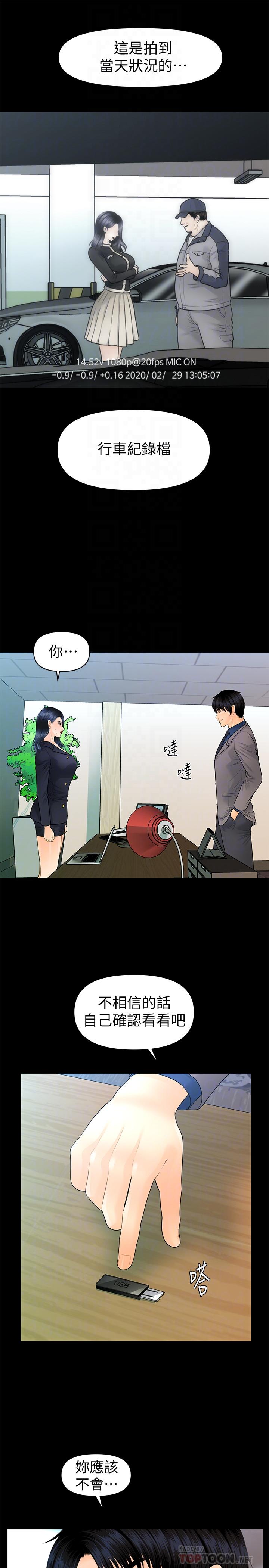 《秘書的潛規則》漫画 第83話-狠下殺手鐧的樸勝哲