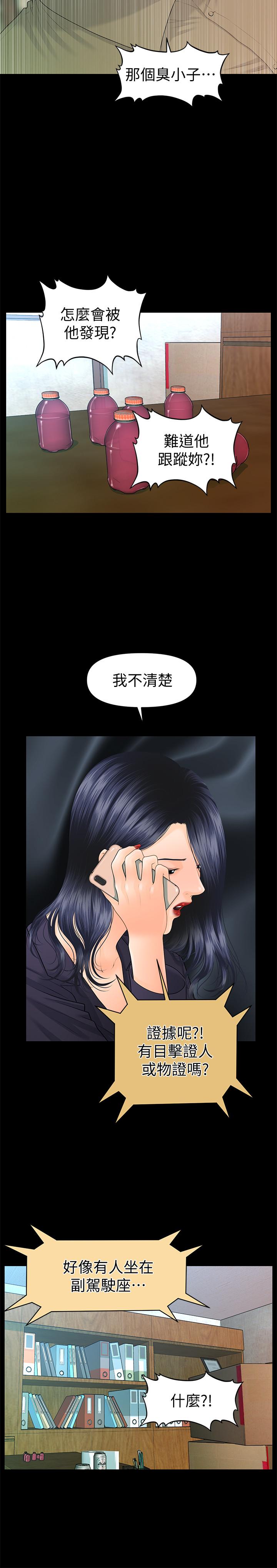 《秘書的潛規則》漫画 第83話-狠下殺手鐧的樸勝哲