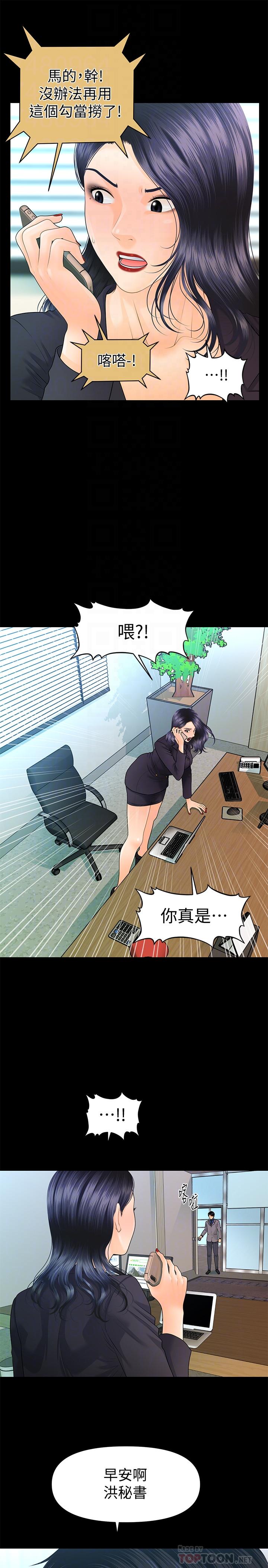 《秘書的潛規則》漫画 第83話-狠下殺手鐧的樸勝哲