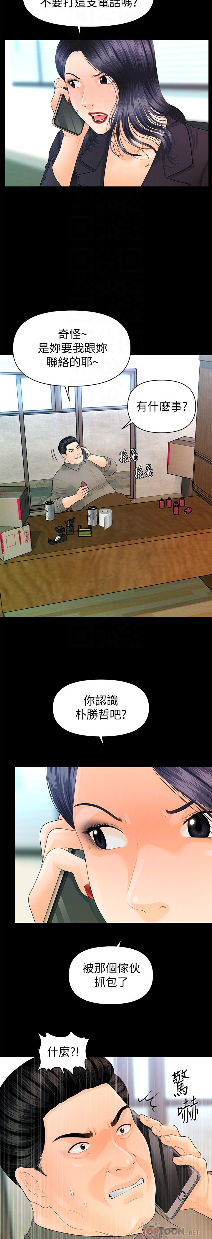 《秘書的潛規則》漫画 第83話-狠下殺手鐧的樸勝哲