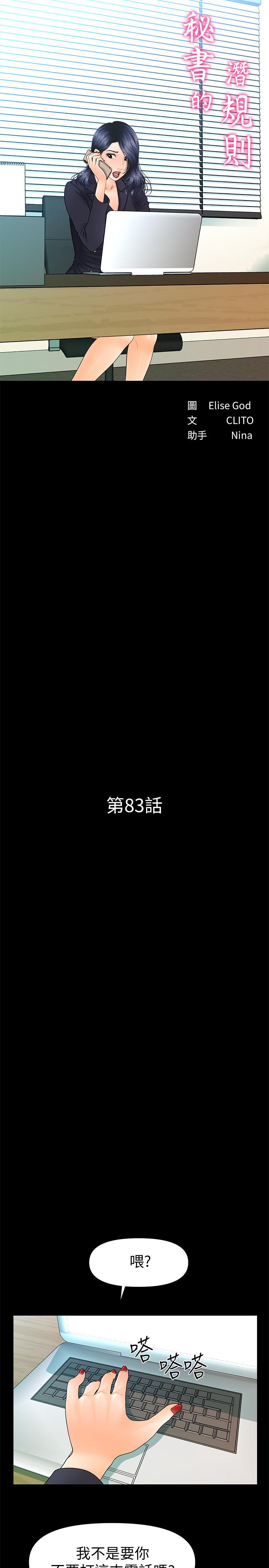 《秘書的潛規則》漫画 第83話-狠下殺手鐧的樸勝哲