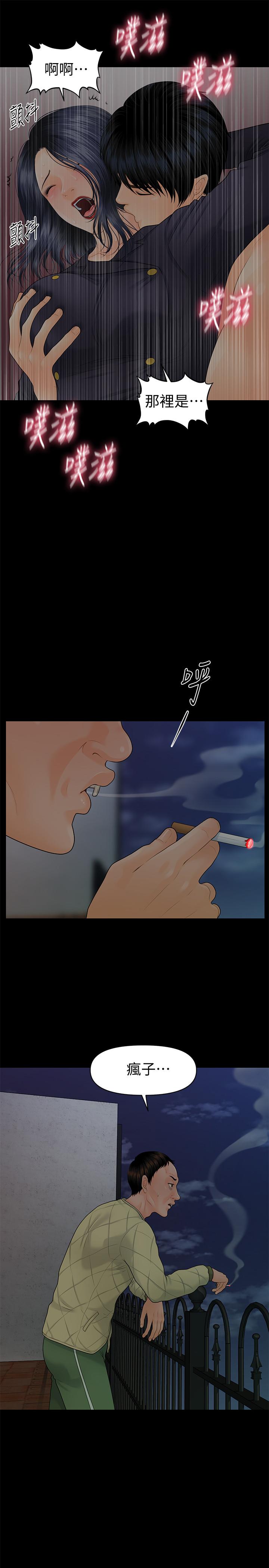 《秘書的潛規則》漫画 第84話-聽話的代表秘書