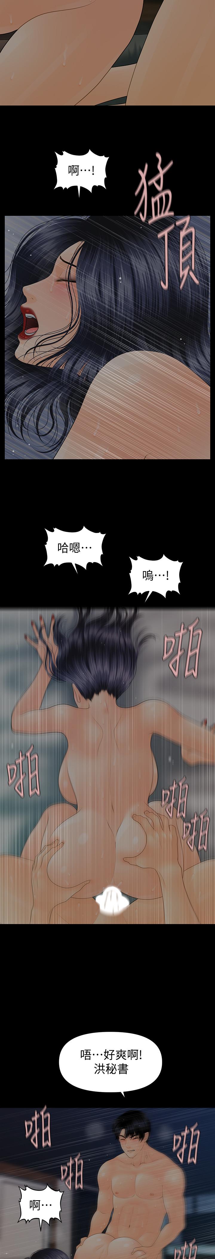 《秘書的潛規則》漫画 第84話-聽話的代表秘書
