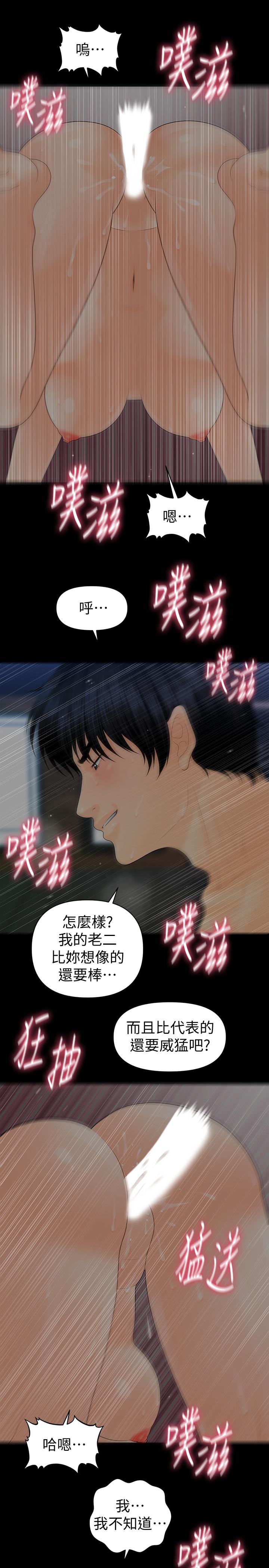 《秘書的潛規則》漫画 第84話-聽話的代表秘書