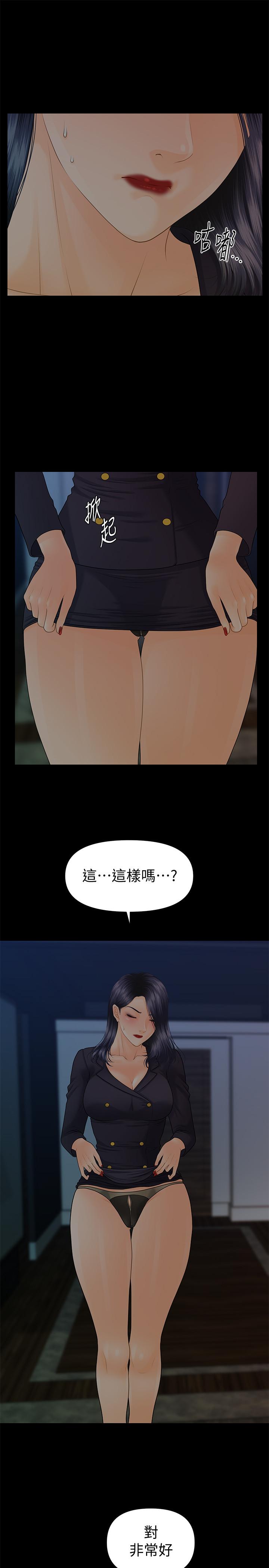 《秘書的潛規則》漫画 第84話-聽話的代表秘書