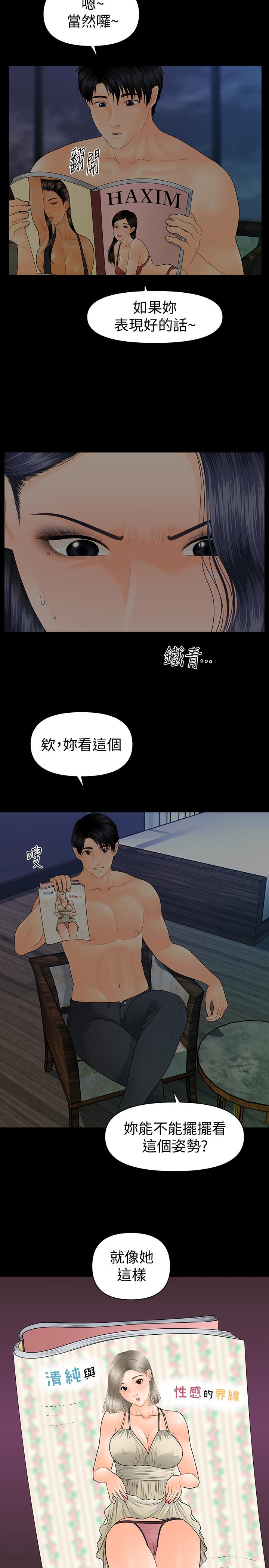 《秘書的潛規則》漫画 第84話-聽話的代表秘書