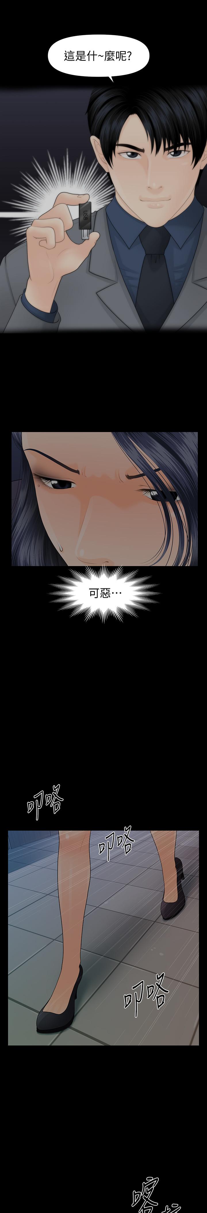 《秘書的潛規則》漫画 第84話-聽話的代表秘書