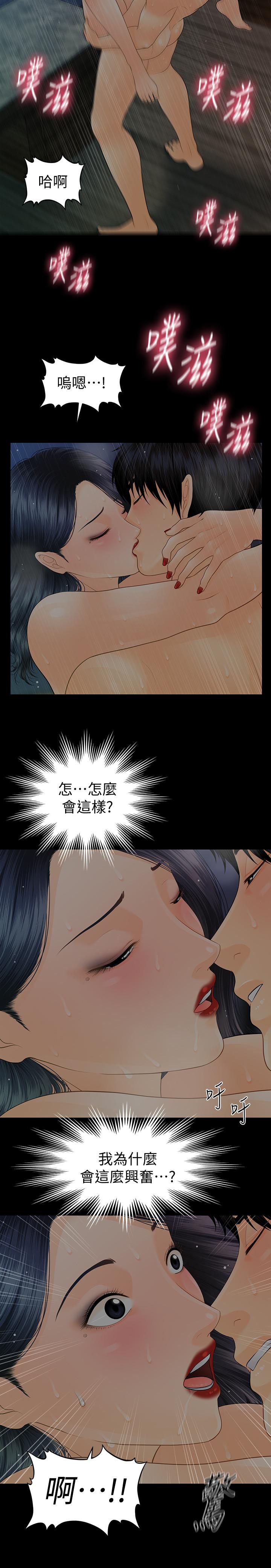 《秘書的潛規則》漫画 第85話-真正的內幕