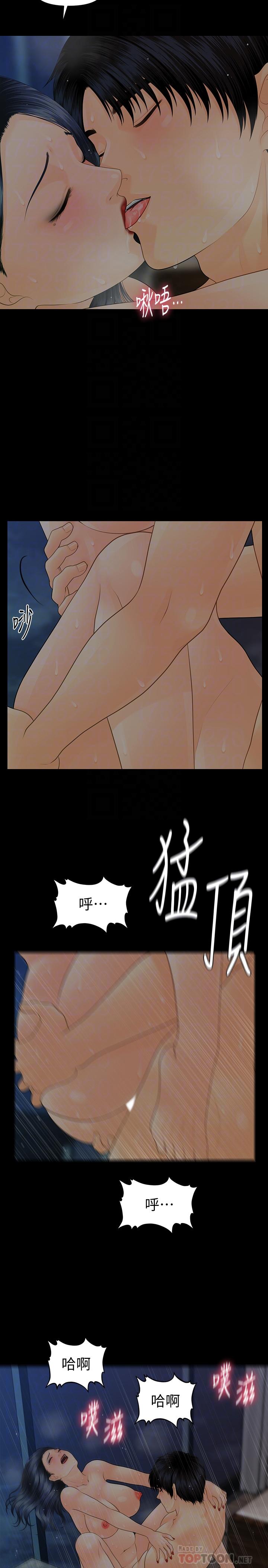《秘書的潛規則》漫画 第85話-真正的內幕