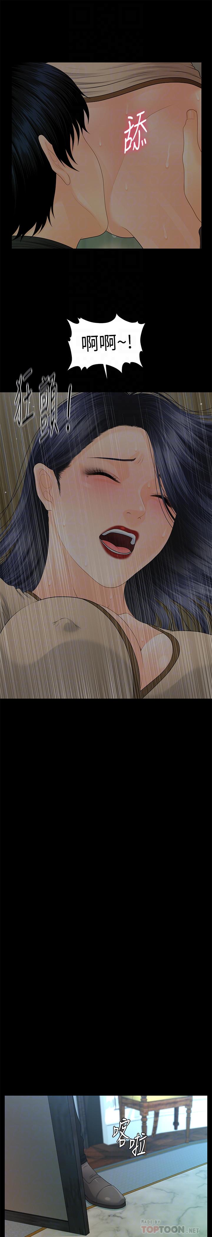 《秘書的潛規則》漫画 第85話-真正的內幕